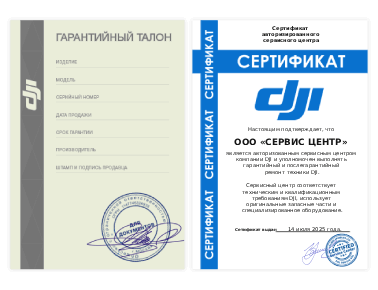 Сертификат DJI